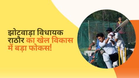 झोटवाड़ा विधायक राठौड़