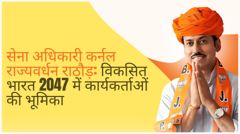 विकसित भारत 2047