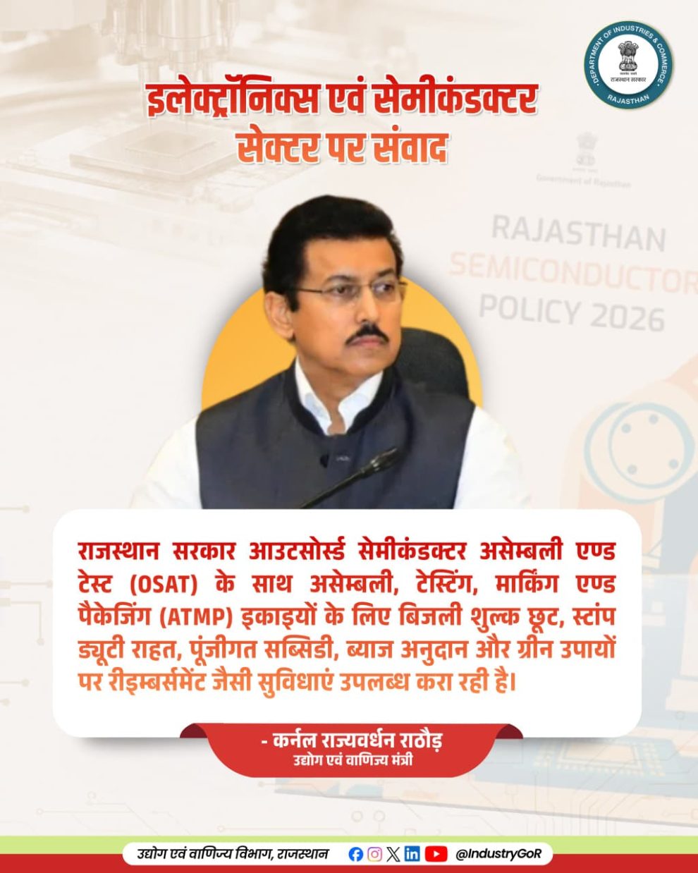 Industry Minister Col. Rajyavardhan Rathore reviewing a high-tech automated assembly line and discussing the state's new 2026 semiconductor policy with electronics engineers.