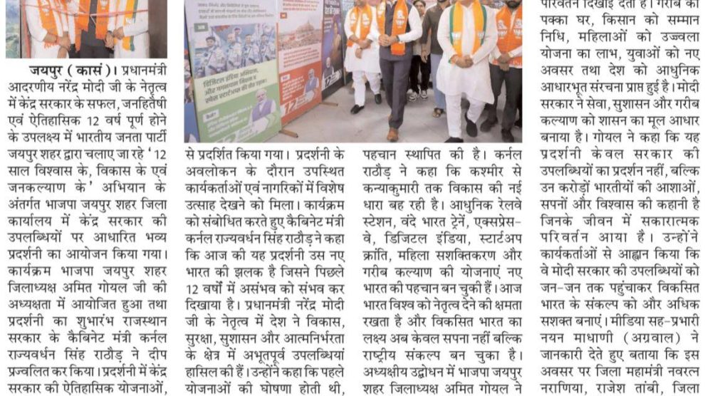 BJP Minister Col. Rajyavardhan Singh Rathore interacting with first-time young tech entrepreneurs and reviewing prototype layouts at a Jaipur startup meet.