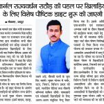 राजस्थान खेल परिषद की आवासीय अकादमी में खिलाड़ियों के नए अंतरराष्ट्रीय स्तर के डाइट चार्ट और उच्च प्रोटीन युक्त भोजन की गुणवत्ता की जांच करते खेल मंत्री कर्नल राज्यवर्धन सिंह राठौड़।