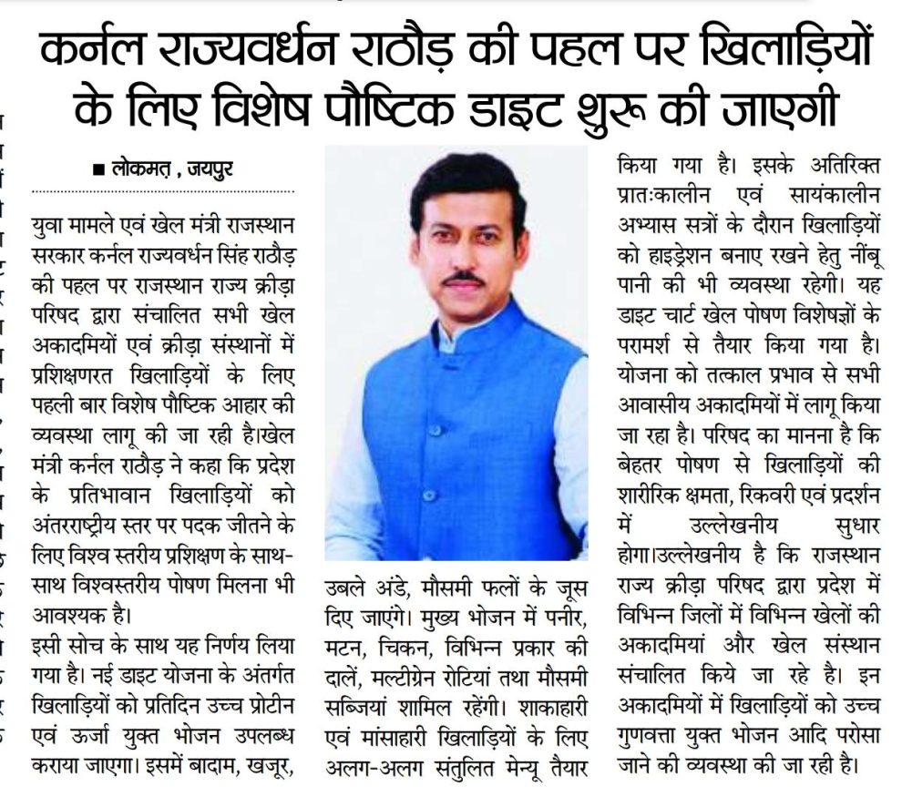 राजस्थान खेल परिषद की आवासीय अकादमी में खिलाड़ियों के नए अंतरराष्ट्रीय स्तर के डाइट चार्ट और उच्च प्रोटीन युक्त भोजन की गुणवत्ता की जांच करते खेल मंत्री कर्नल राज्यवर्धन सिंह राठौड़।